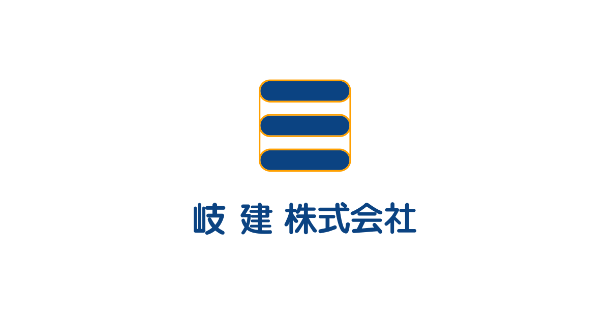 岐建株式会社｜岐阜県大垣市の総合建設会社