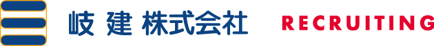 岐建株式会社